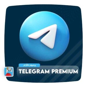 خرید تلگرام پرمیوم